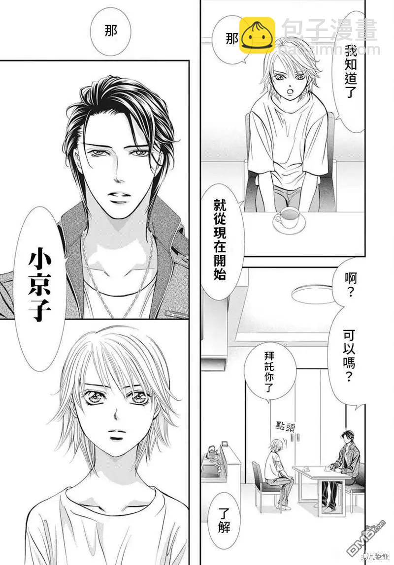 《SKIPBEAT！华丽的挑战》第311话 第17页