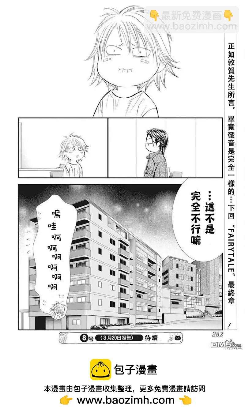《SKIPBEAT！华丽的挑战》第311话 第18页