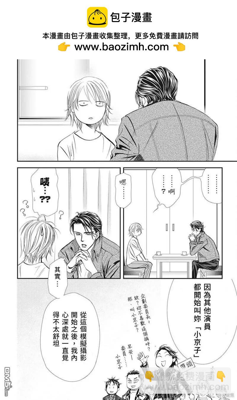 《SKIPBEAT！华丽的挑战》第311话 第2页