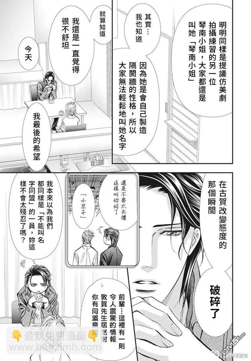 《SKIPBEAT！华丽的挑战》第311话 第3页