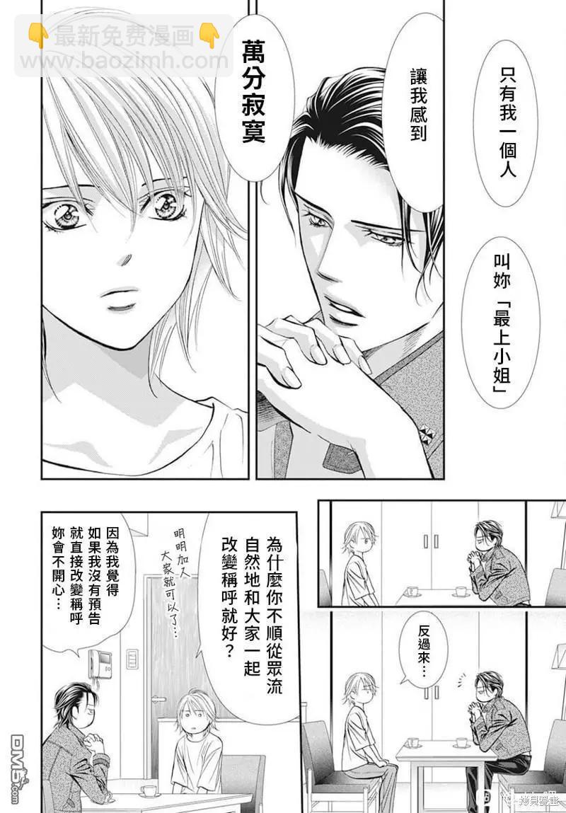《SKIPBEAT！华丽的挑战》第311话 第4页