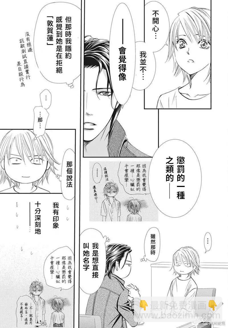 《SKIPBEAT！华丽的挑战》第311话 第5页