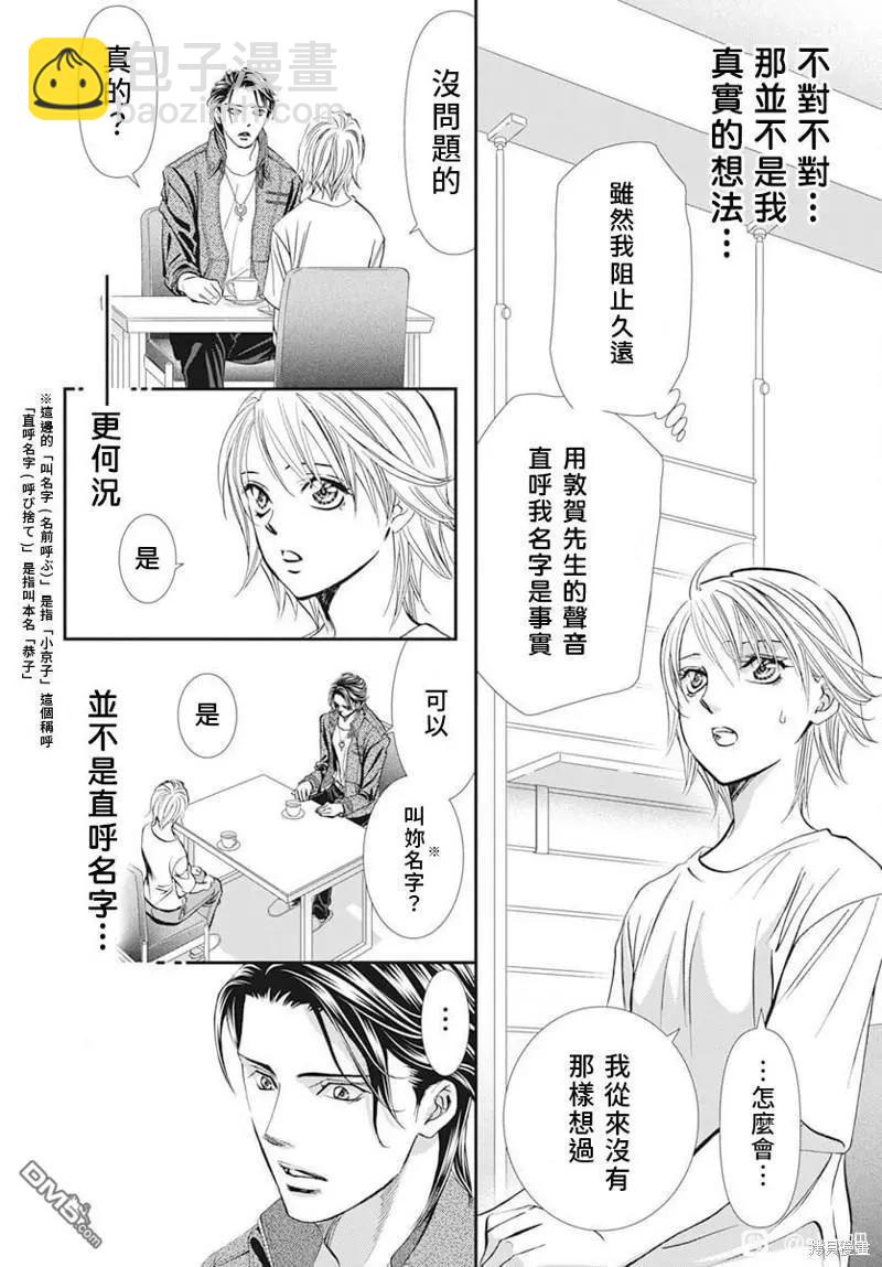 《SKIPBEAT！华丽的挑战》第311话 第6页