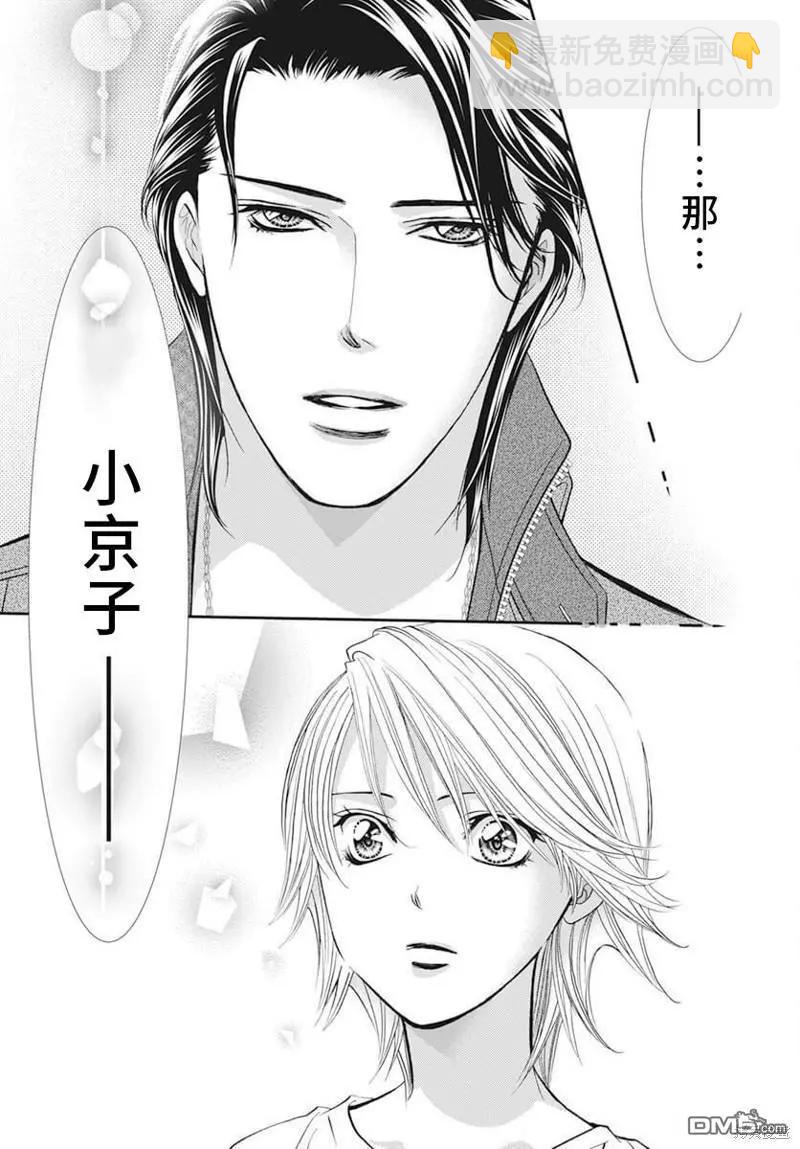 《SKIPBEAT！华丽的挑战》第311话 第7页