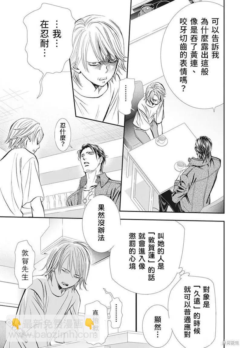 《SKIPBEAT！华丽的挑战》第311话 第9页