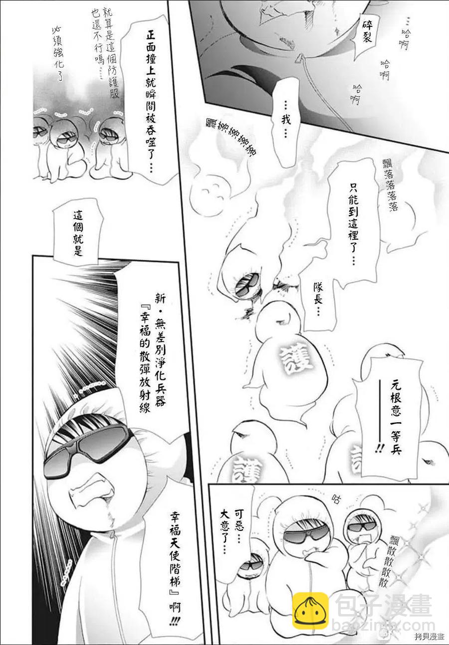 《SKIPBEAT！华丽的挑战》第302话 第10页