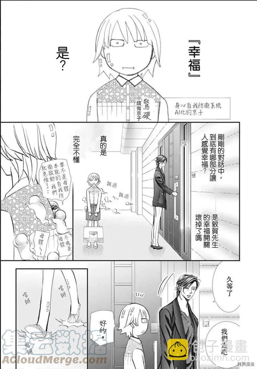 《SKIPBEAT！华丽的挑战》第302话 第11页