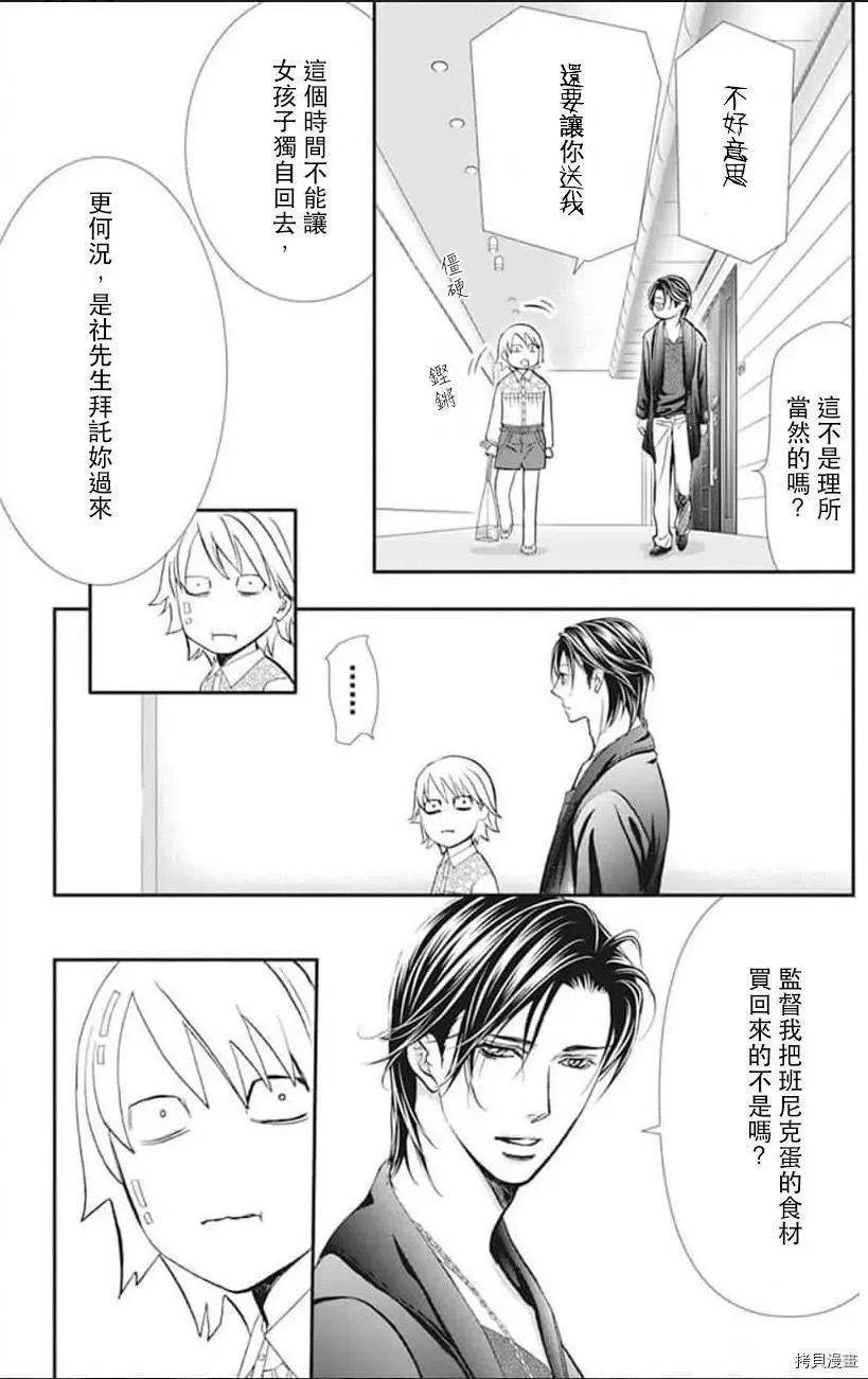 《SKIPBEAT！华丽的挑战》第302话 第12页