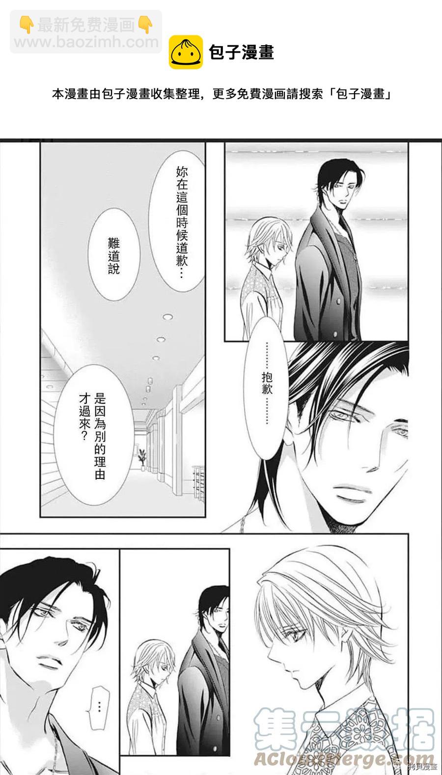 《SKIPBEAT！华丽的挑战》第302话 第13页