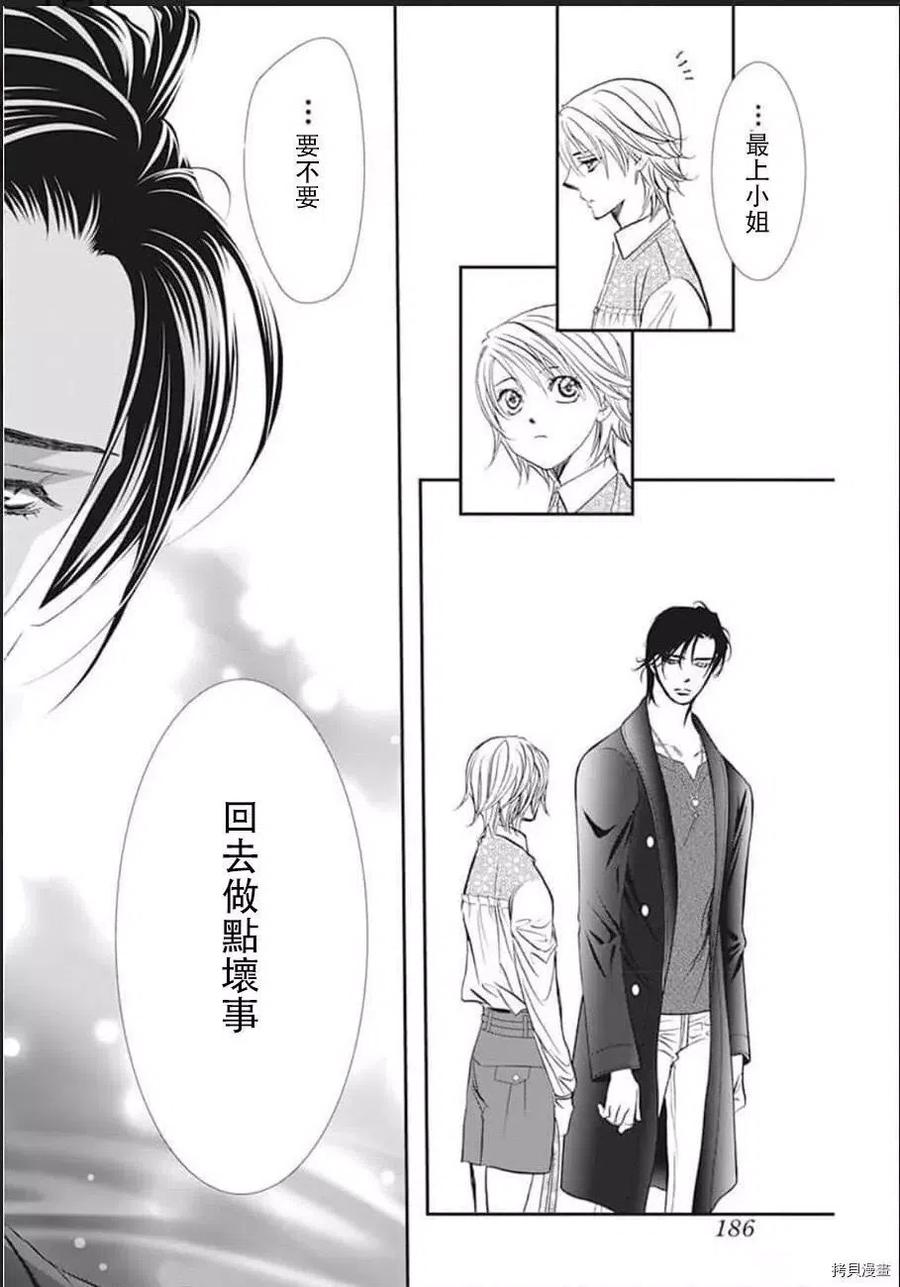 《SKIPBEAT！华丽的挑战》第302话 第14页