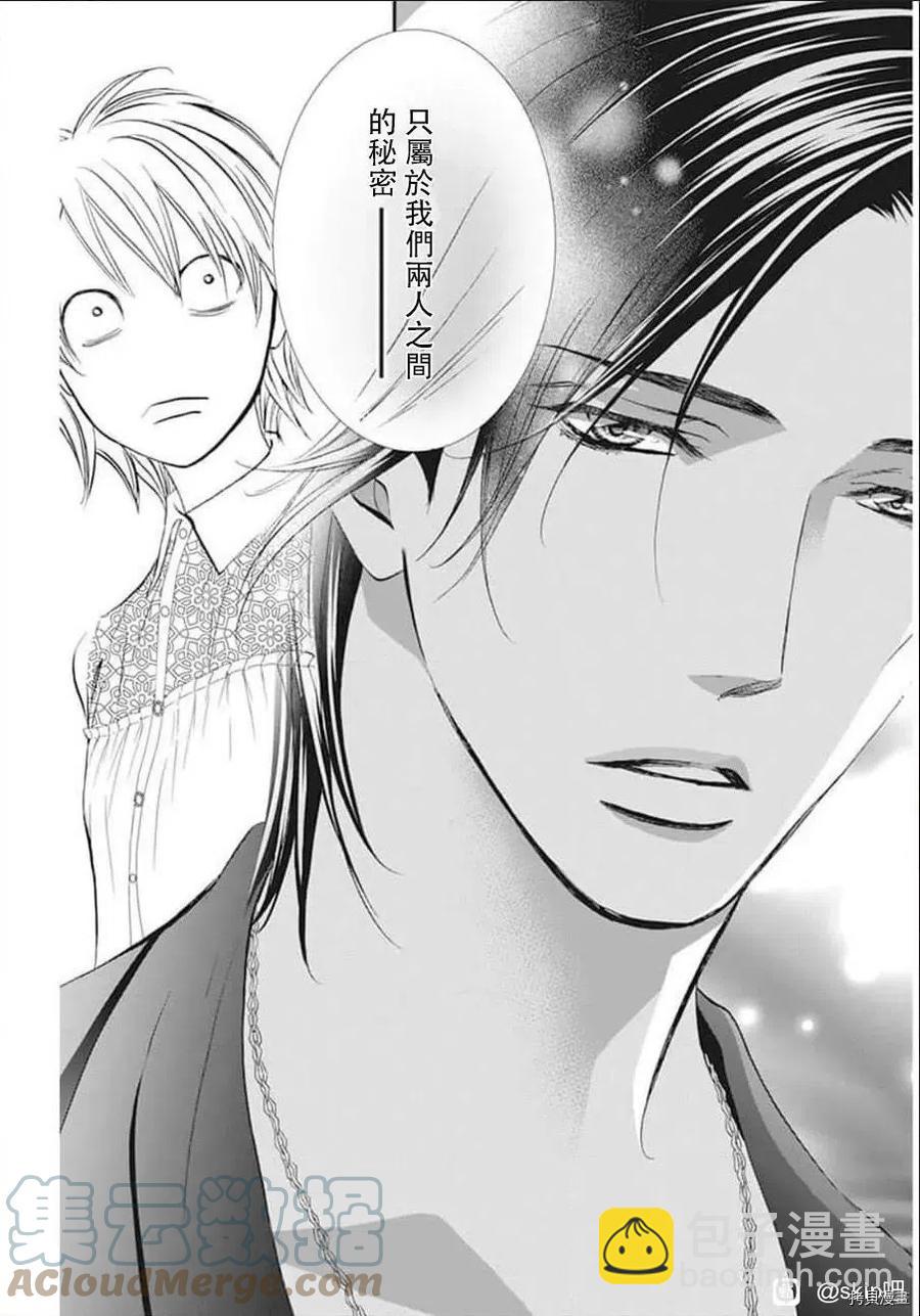 《SKIPBEAT！华丽的挑战》第302话 第15页