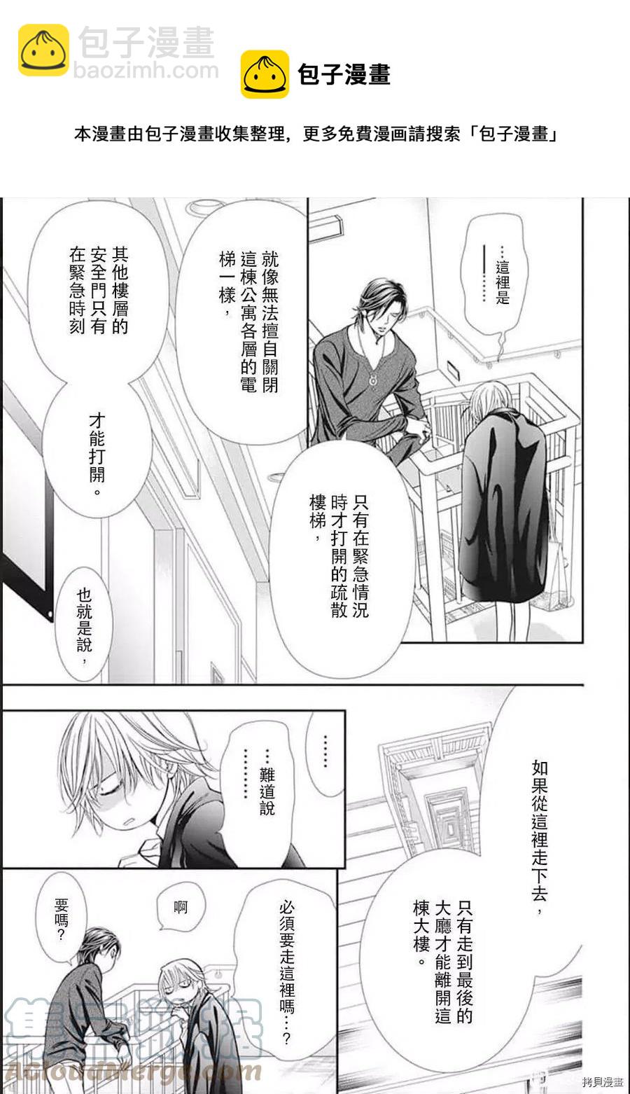 《SKIPBEAT！华丽的挑战》第302话 第17页