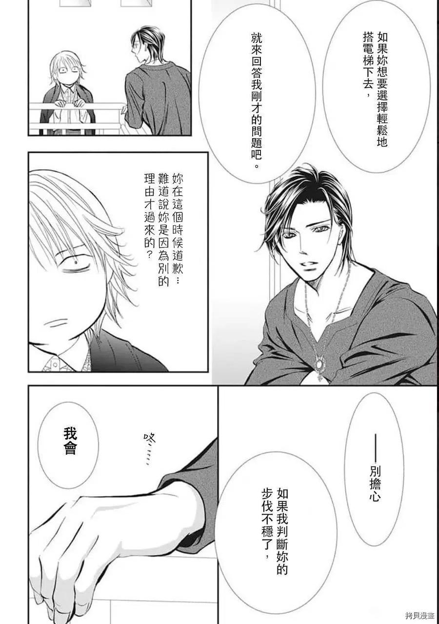 《SKIPBEAT！华丽的挑战》第302话 第18页