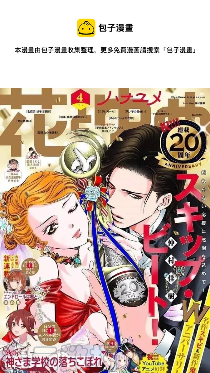 《SKIPBEAT！华丽的挑战》第302话 第1页