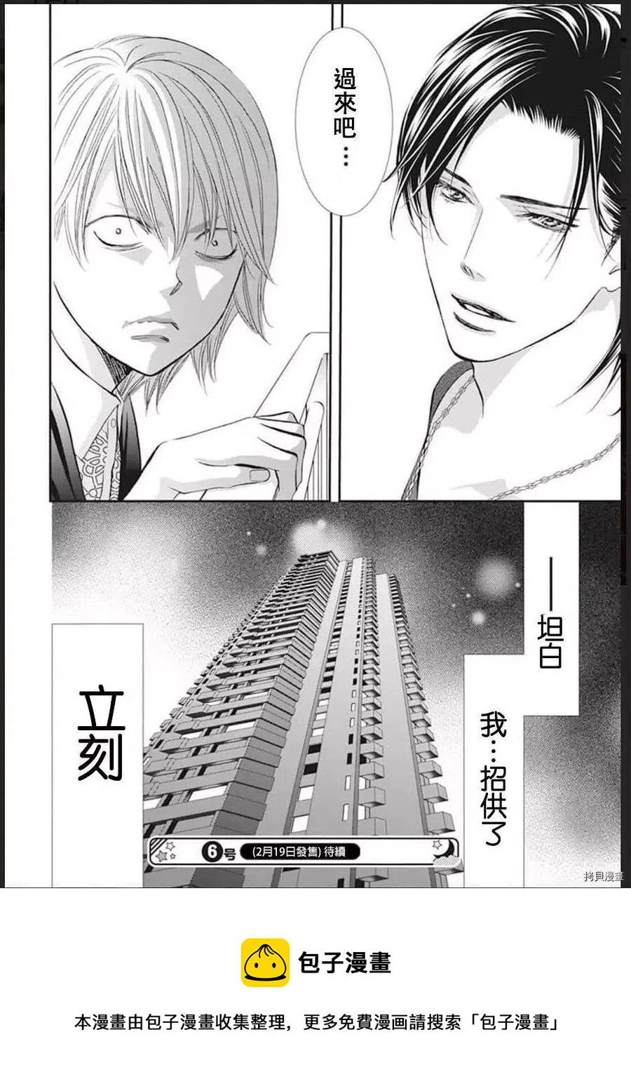 《SKIPBEAT！华丽的挑战》第302话 第20页