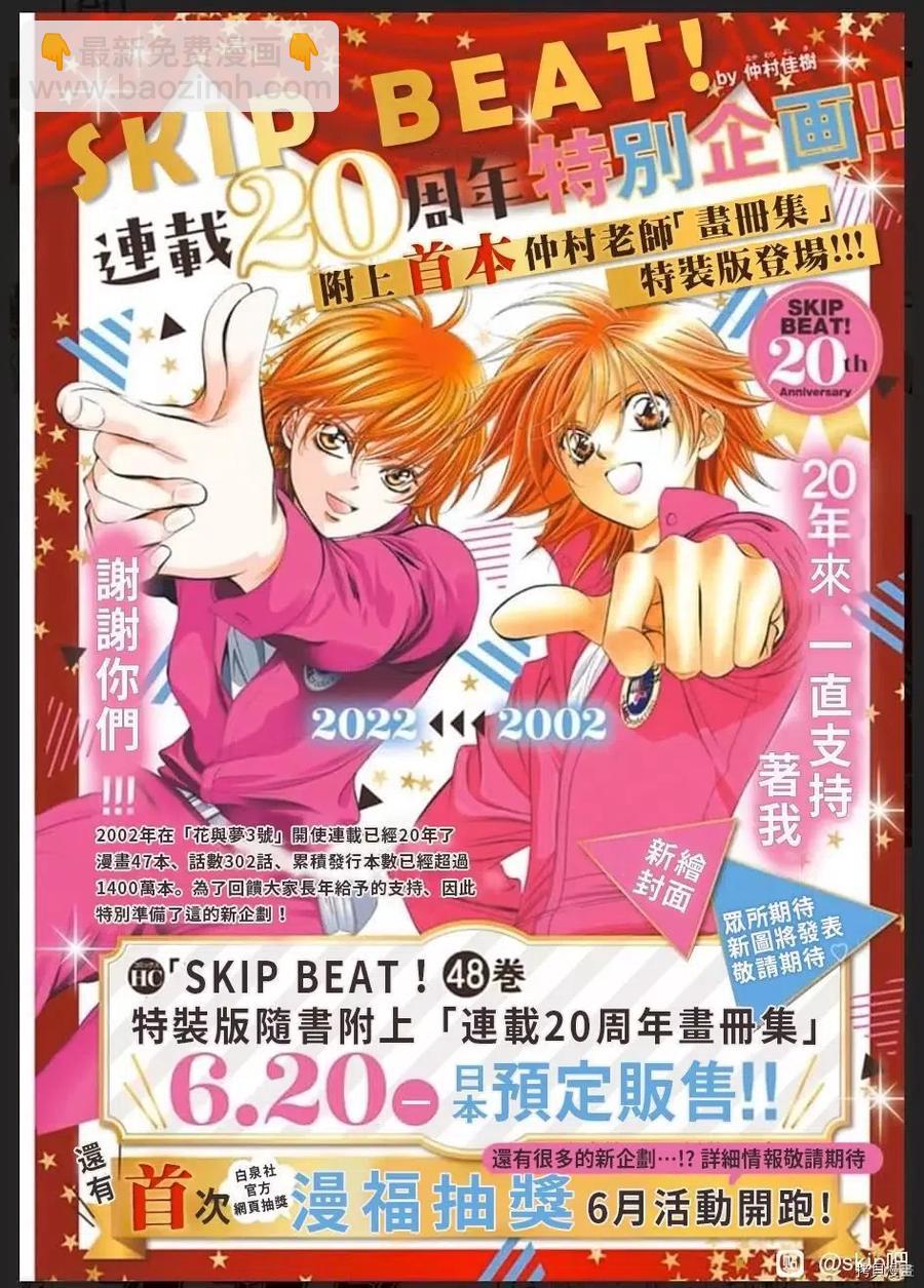 《SKIPBEAT！华丽的挑战》第302话 第2页