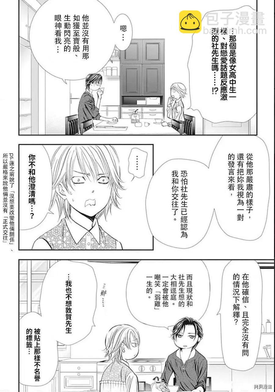 《SKIPBEAT！华丽的挑战》第302话 第4页