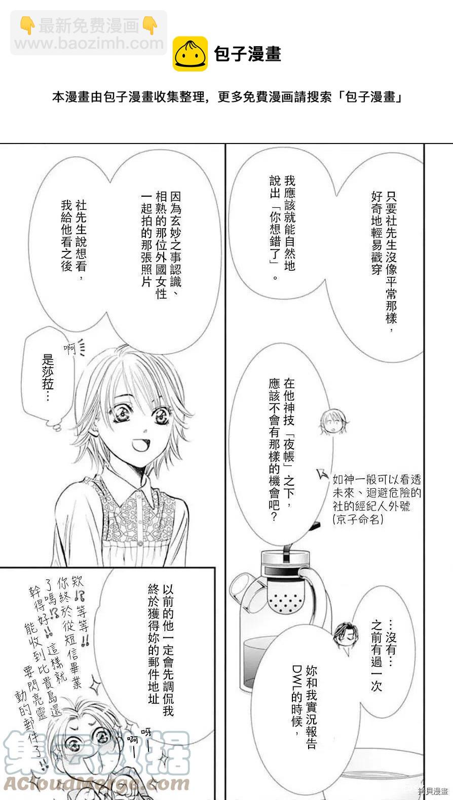 《SKIPBEAT！华丽的挑战》第302话 第5页