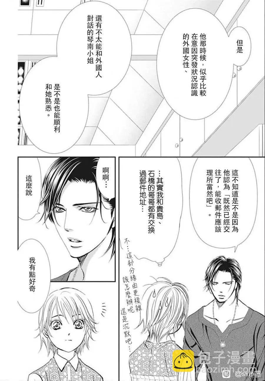 《SKIPBEAT！华丽的挑战》第302话 第6页