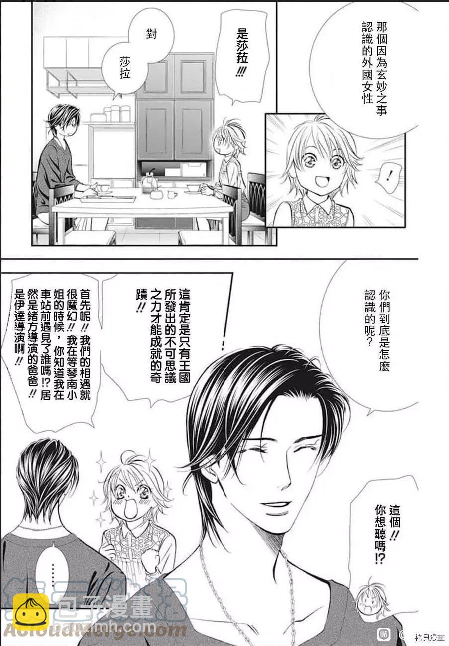 《SKIPBEAT！华丽的挑战》第302话 第7页