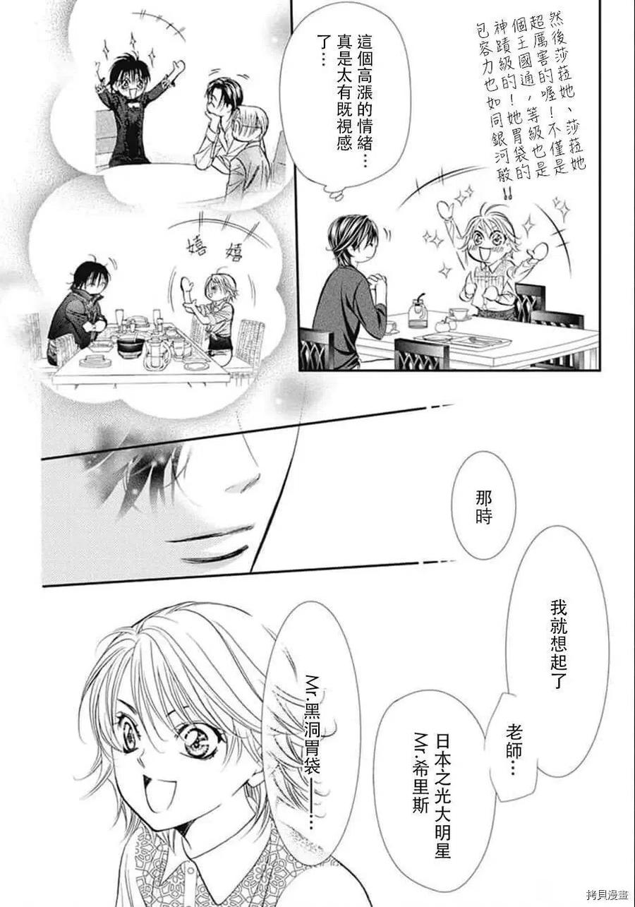 《SKIPBEAT！华丽的挑战》第302话 第8页