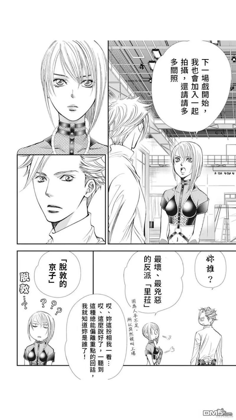 《SKIPBEAT！华丽的挑战》第310话 第10页