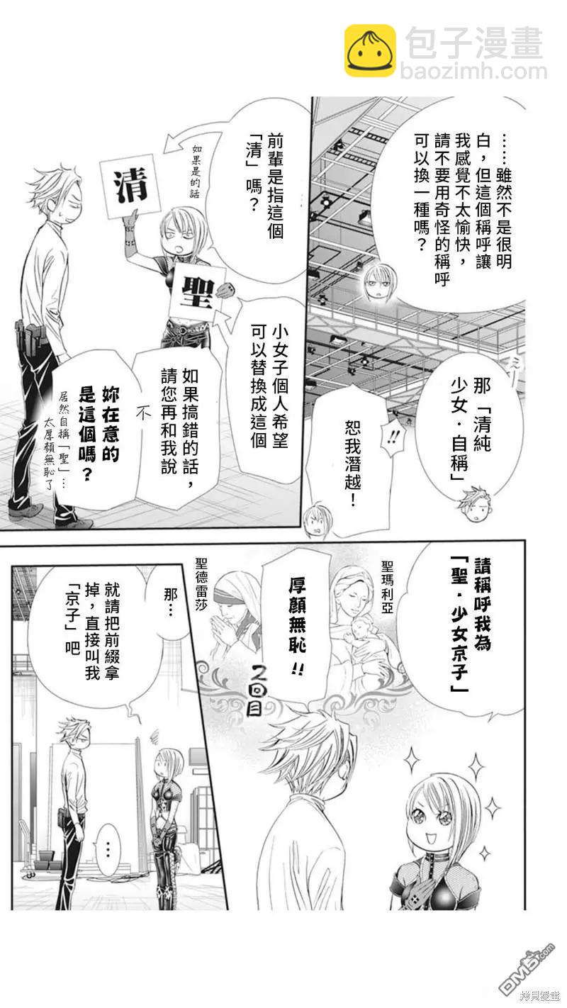 《SKIPBEAT！华丽的挑战》第310话 第11页