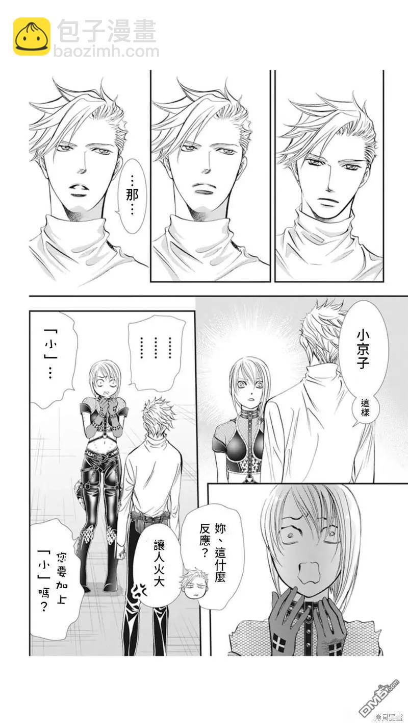 《SKIPBEAT！华丽的挑战》第310话 第12页