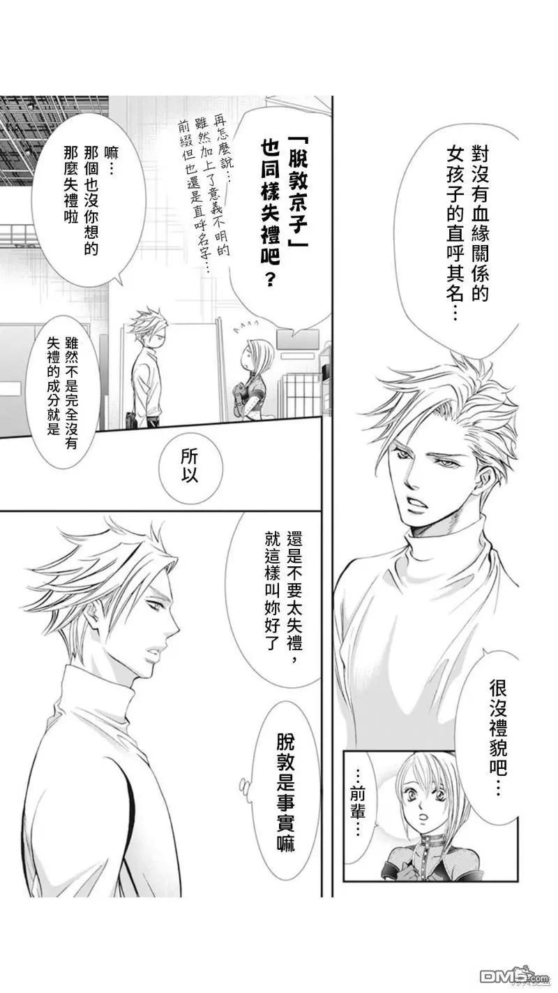 《SKIPBEAT！华丽的挑战》第310话 第13页