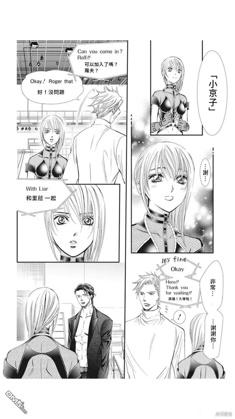 《SKIPBEAT！华丽的挑战》第310话 第14页