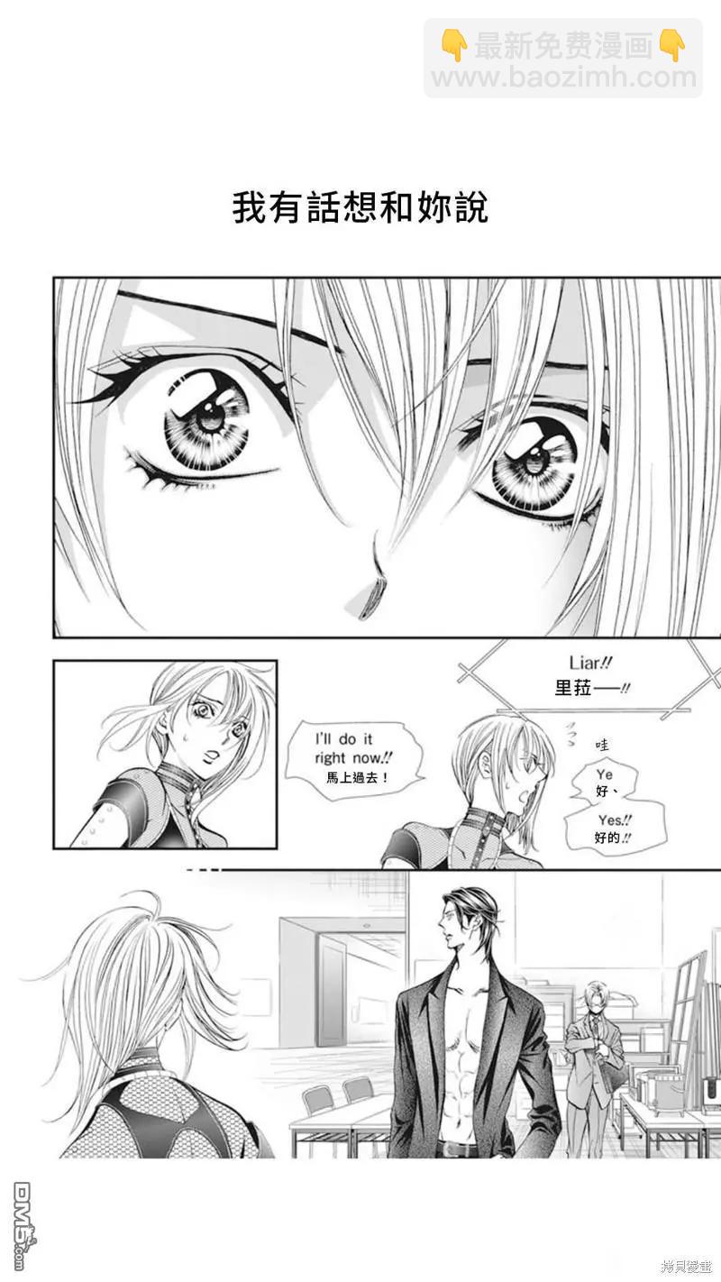 《SKIPBEAT！华丽的挑战》第310话 第16页