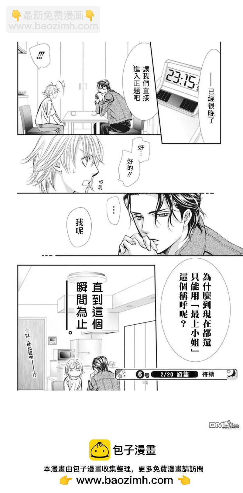 《SKIPBEAT！华丽的挑战》第310话 第18页