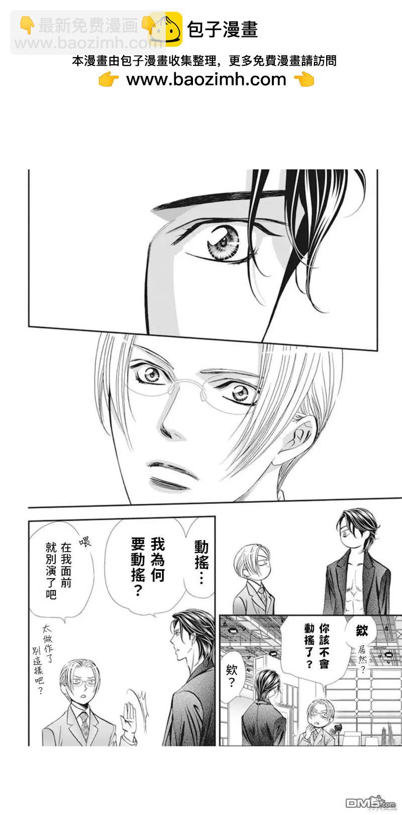 《SKIPBEAT！华丽的挑战》第310话 第2页