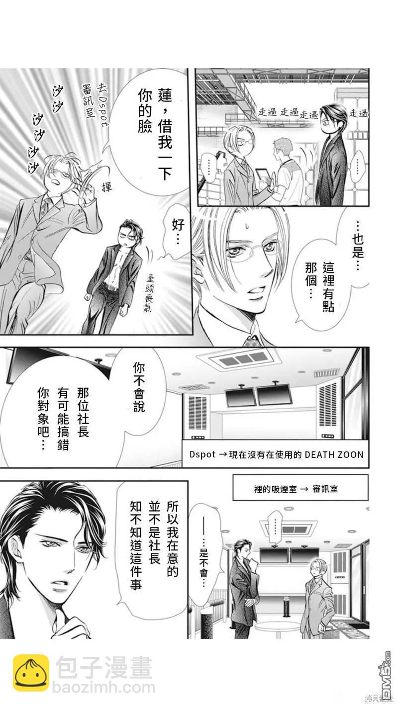 《SKIPBEAT！华丽的挑战》第310话 第3页