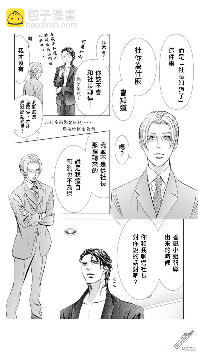 《SKIPBEAT！华丽的挑战》第310话 第4页