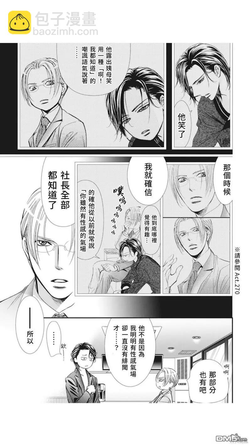 《SKIPBEAT！华丽的挑战》第310话 第5页