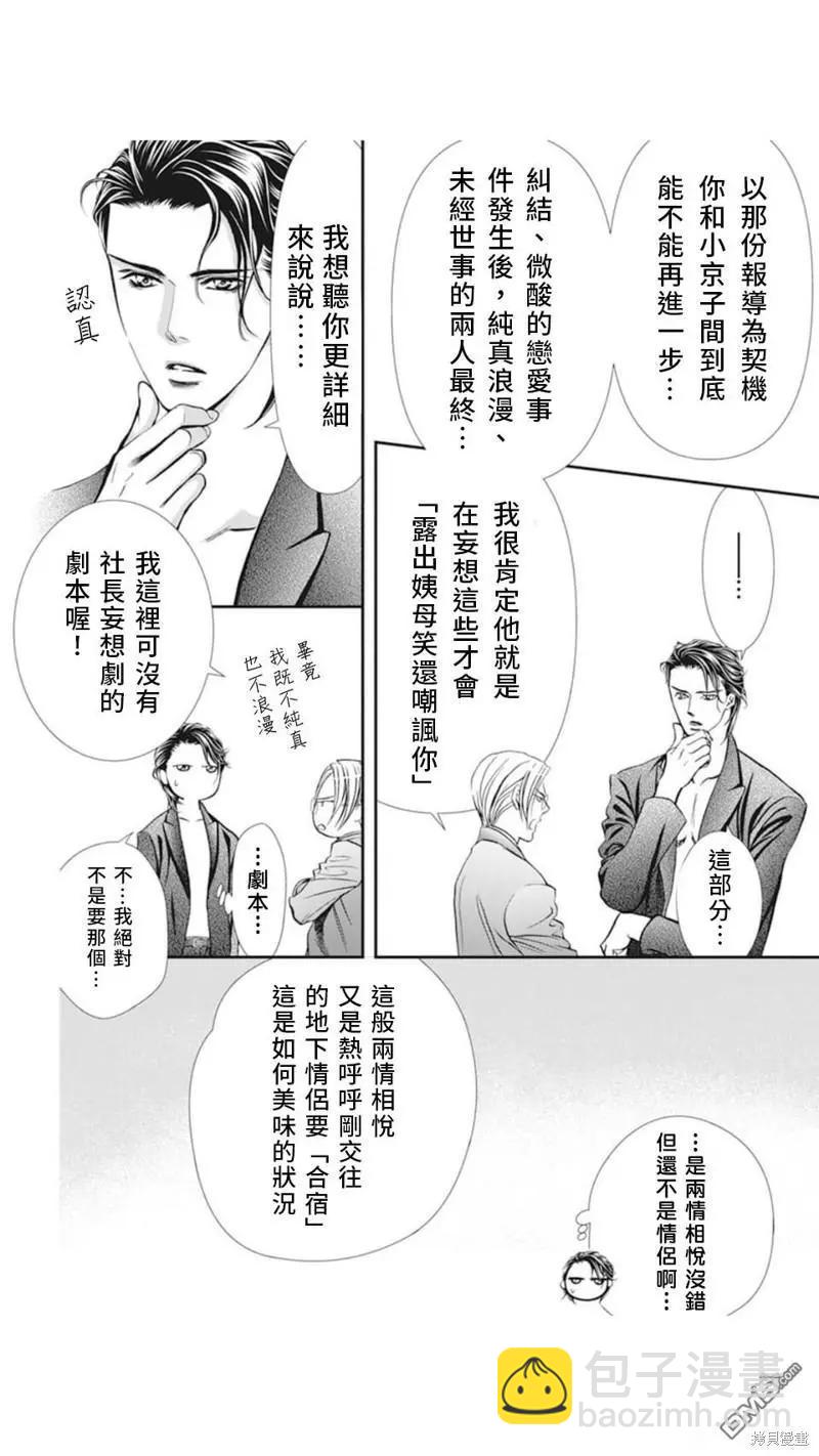 《SKIPBEAT！华丽的挑战》第310话 第6页