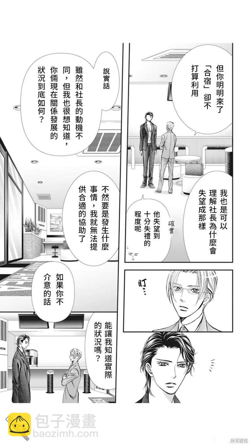 《SKIPBEAT！华丽的挑战》第310话 第7页