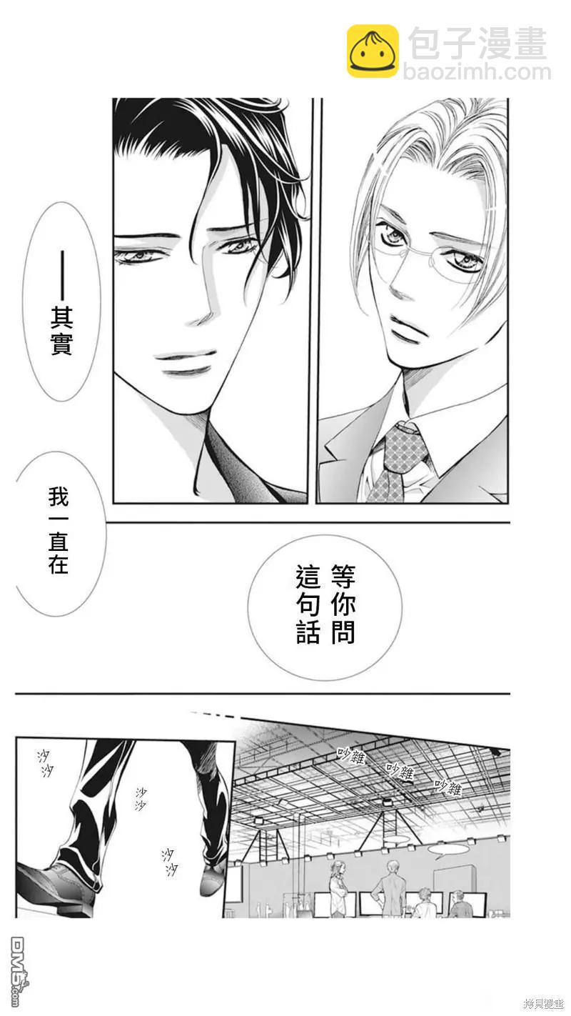 《SKIPBEAT！华丽的挑战》第310话 第8页