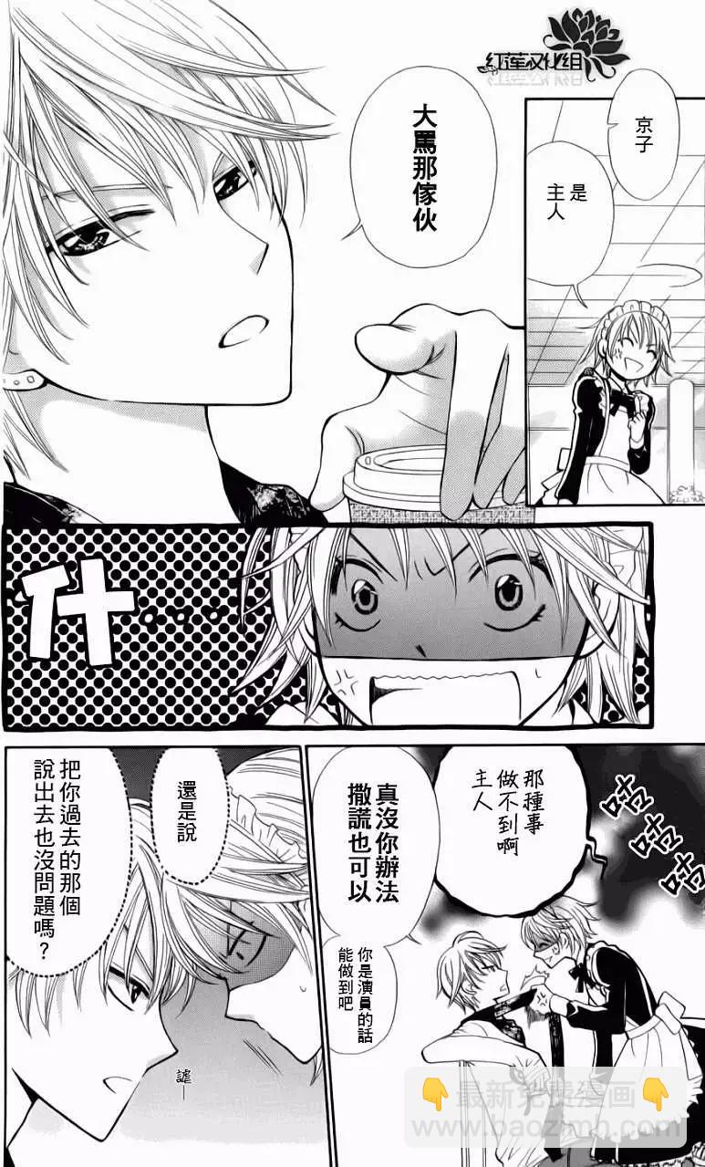 《SKIPBEAT！华丽的挑战》同人-女仆游戏 第10页