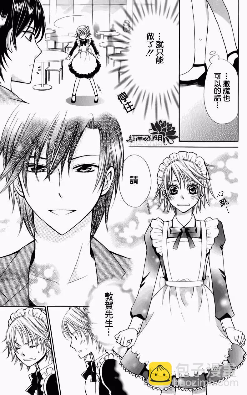 《SKIPBEAT！华丽的挑战》同人-女仆游戏 第11页