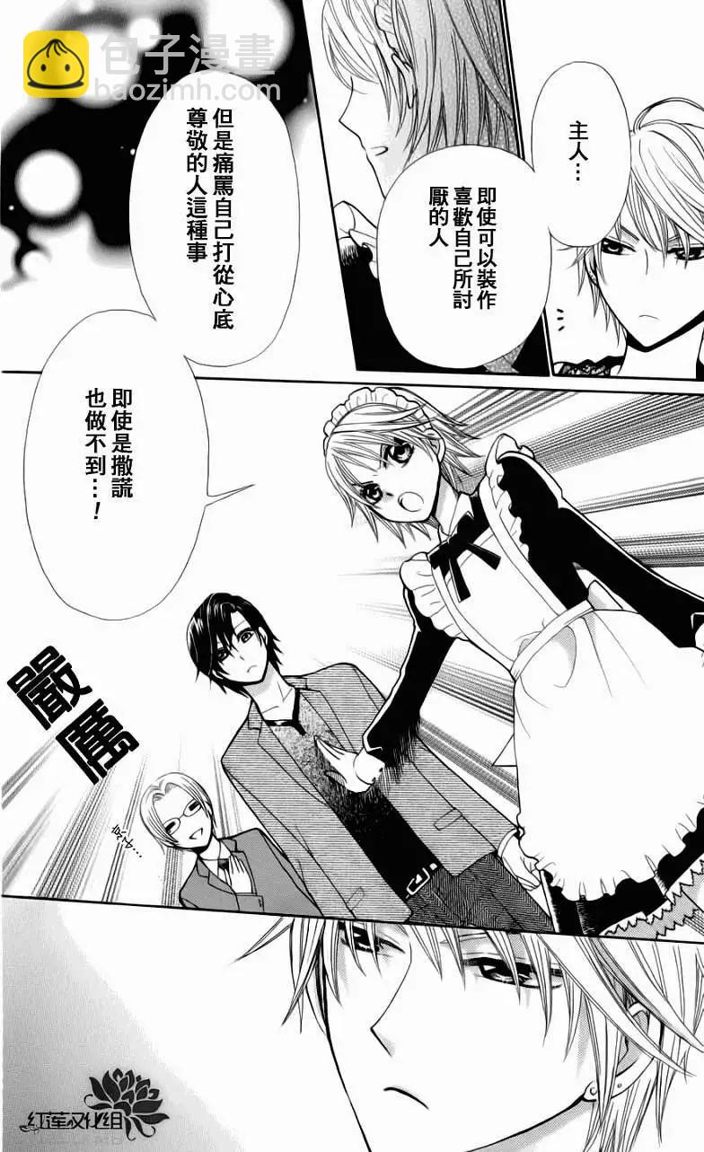 《SKIPBEAT！华丽的挑战》同人-女仆游戏 第12页