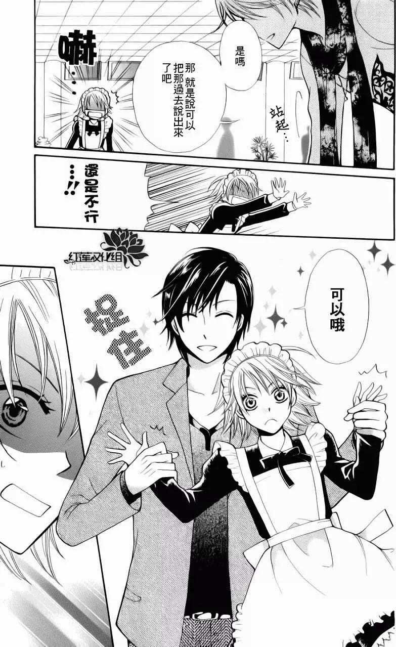 《SKIPBEAT！华丽的挑战》同人-女仆游戏 第13页