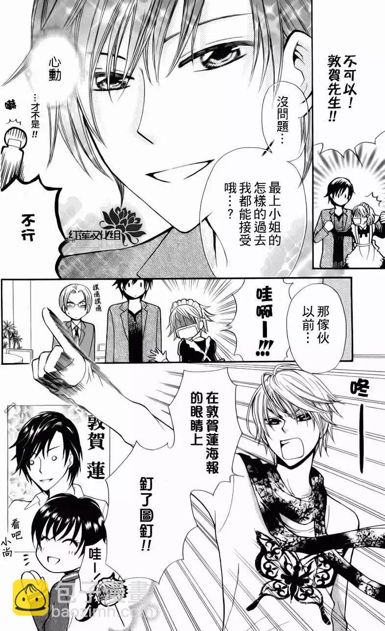 《SKIPBEAT！华丽的挑战》同人-女仆游戏 第14页