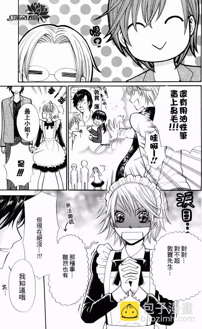 《SKIPBEAT！华丽的挑战》同人-女仆游戏 第15页