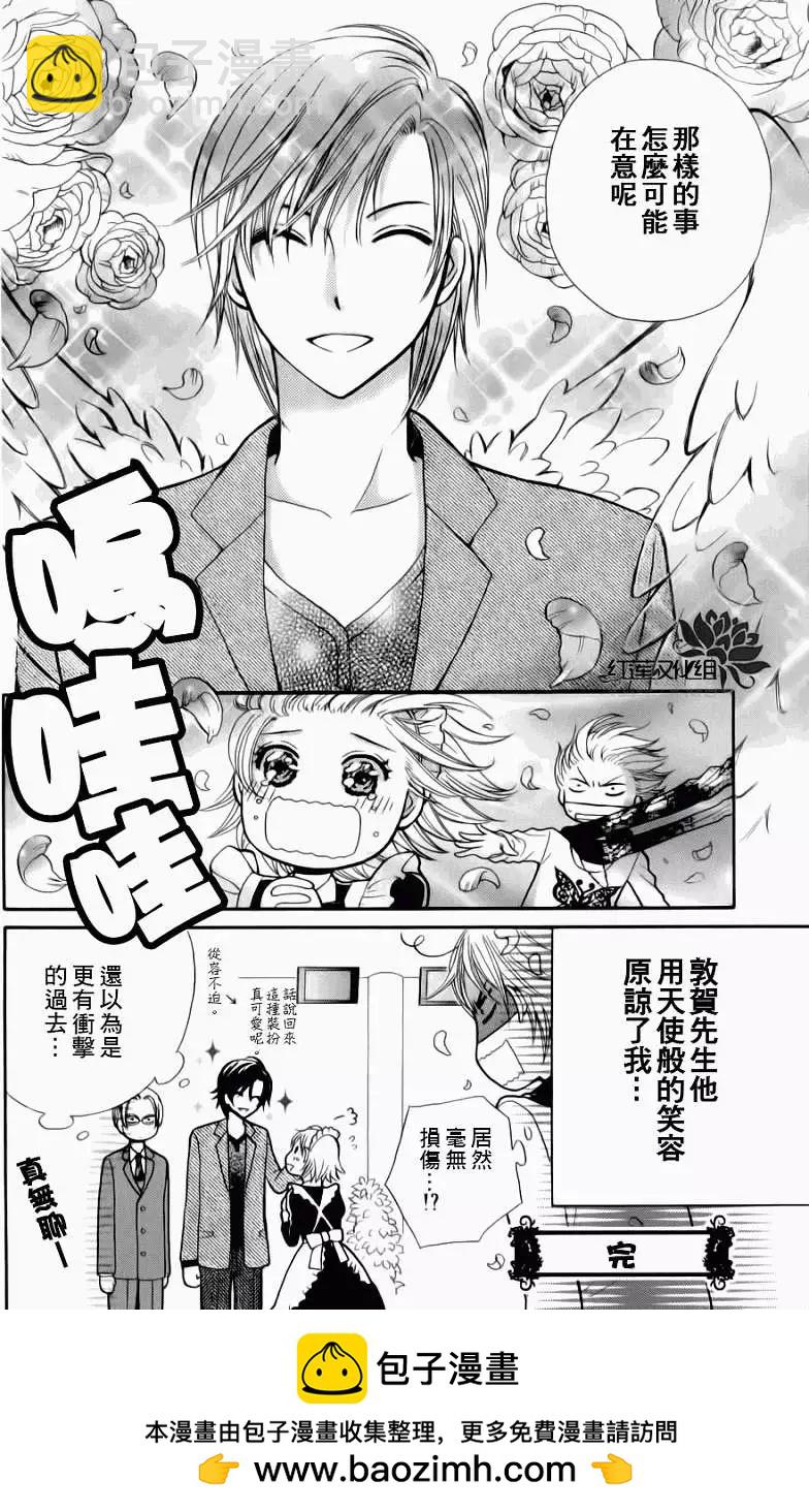 《SKIPBEAT！华丽的挑战》同人-女仆游戏 第16页