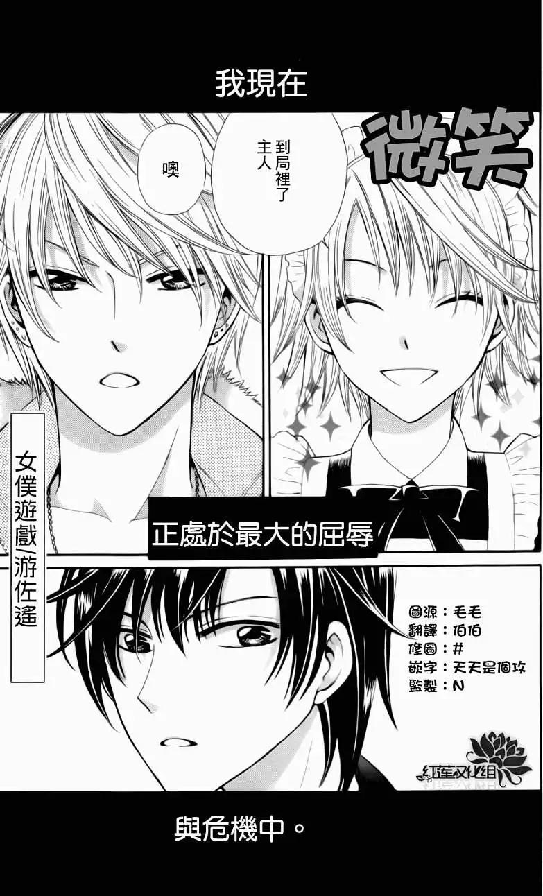 《SKIPBEAT！华丽的挑战》同人-女仆游戏 第1页