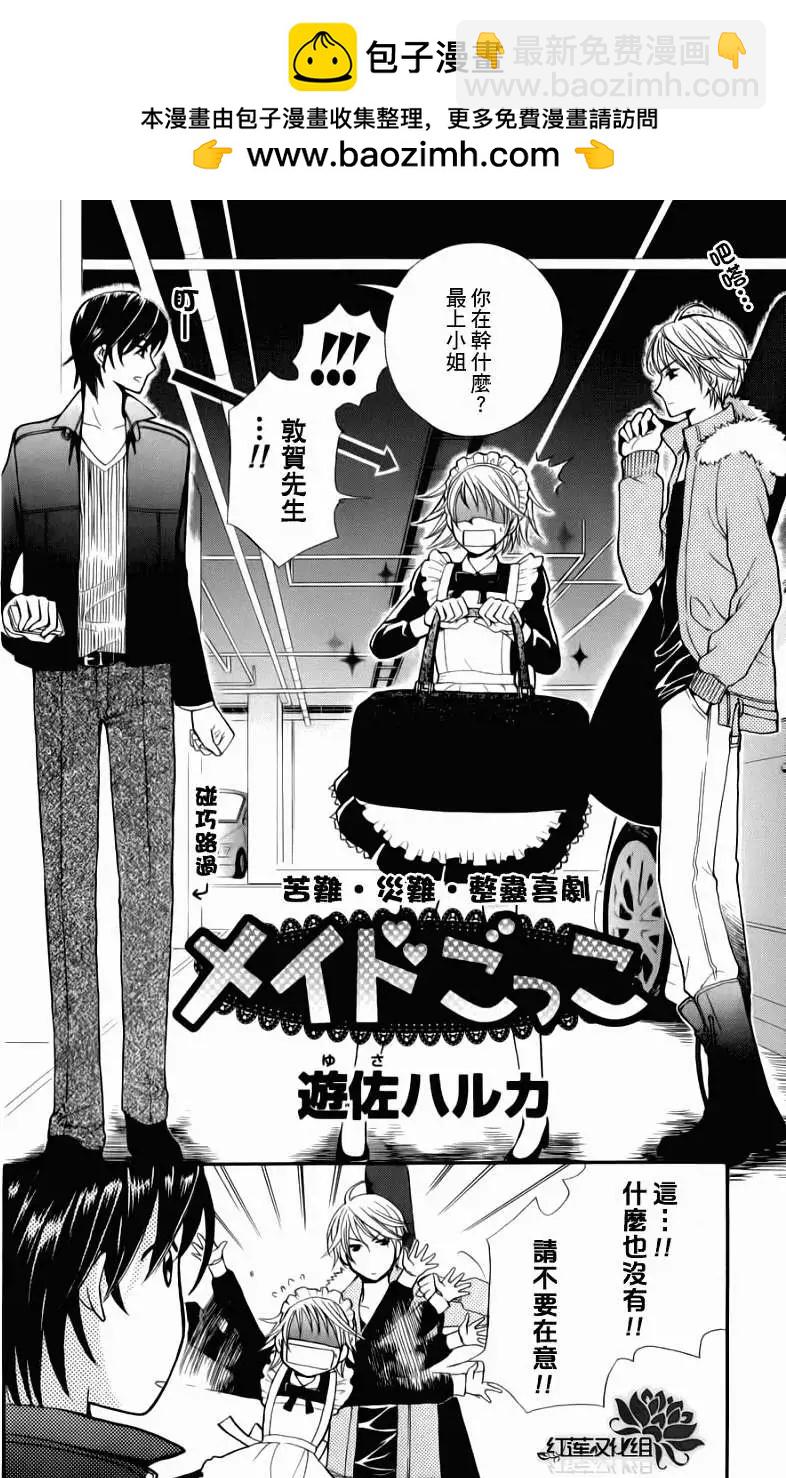 《SKIPBEAT！华丽的挑战》同人-女仆游戏 第2页