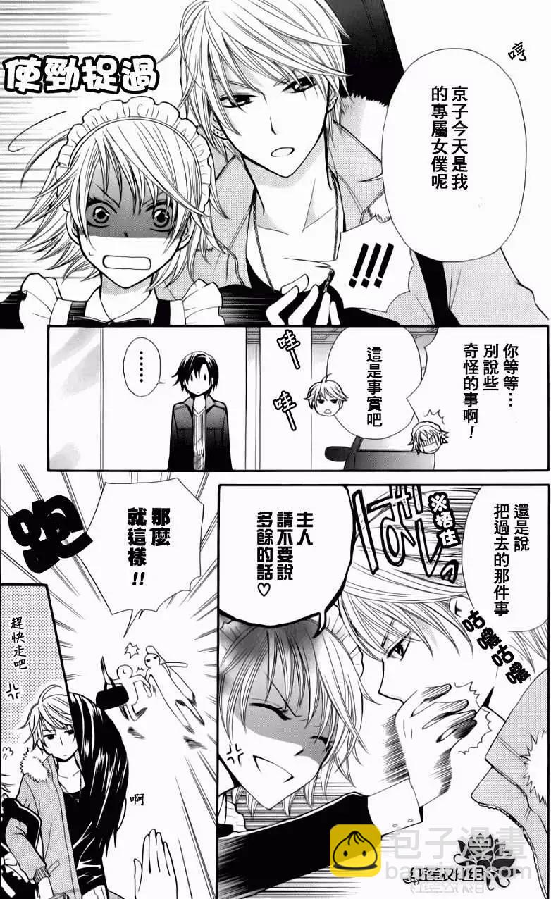 《SKIPBEAT！华丽的挑战》同人-女仆游戏 第3页