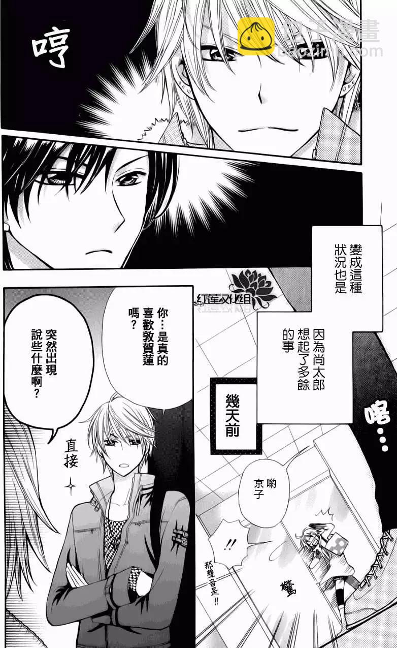 《SKIPBEAT！华丽的挑战》同人-女仆游戏 第4页